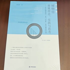 博物馆策展理念实践与思考：苏州博物馆“吴门四家”系列展览实录