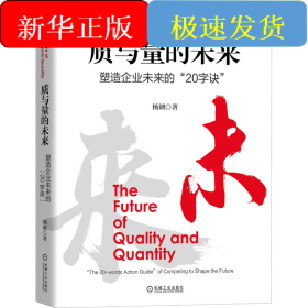 质与量的未来