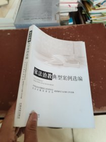 依法治教典型案例选编