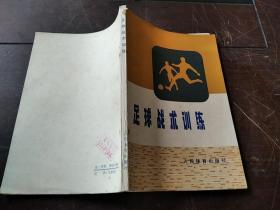足球戰(zhàn)術(shù)訓(xùn)練
