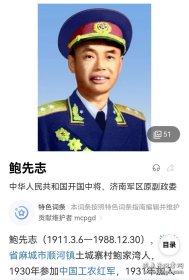 开国中将 老红军：鲍先志信札1页 实寄封原套（精品红色收藏）