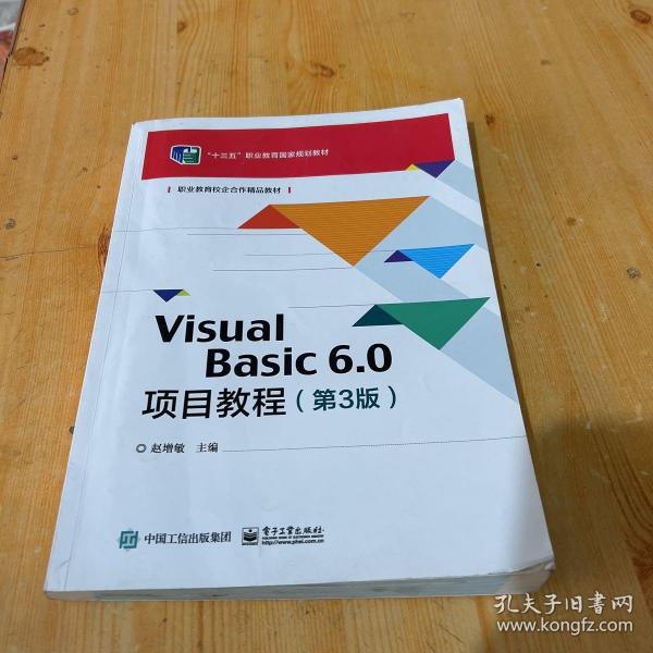 VisualBasic6.0项目教程（第3版）