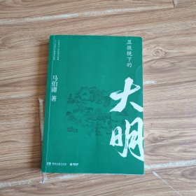 显微镜下的大明