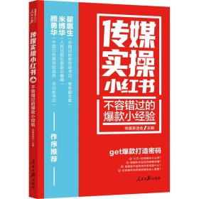 传媒实操小红书 不容错过的小经验