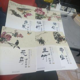 中国画技法教学典范·牡丹的画法，蔬果的画法，草虫的画法 花鸟的画法，兰竹的画法，梅菊的画法