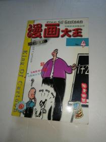 漫画大王2003年第4期