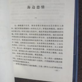 诺贝尔文学奖精品典藏文库第三个女人