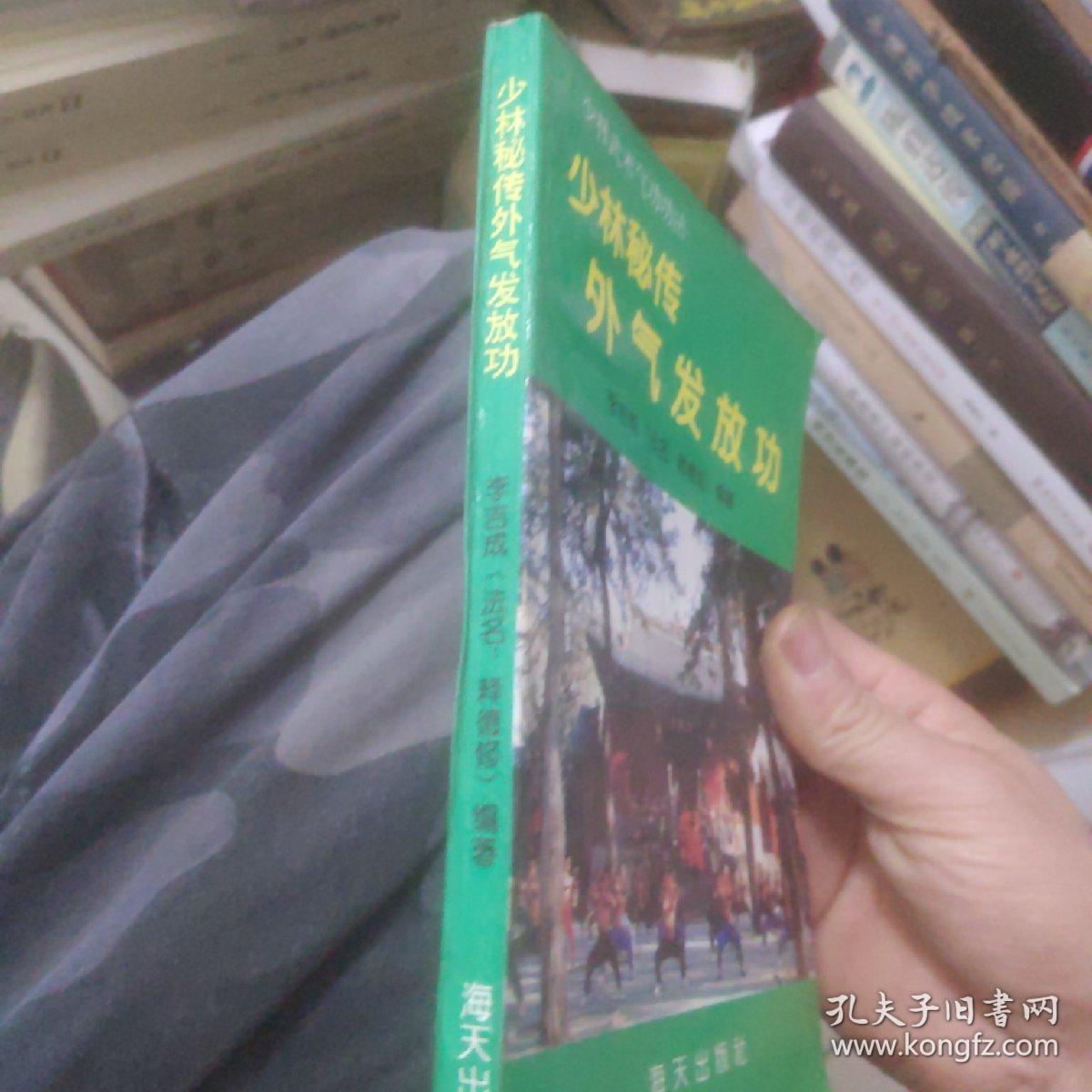 少林秘传外气发放功