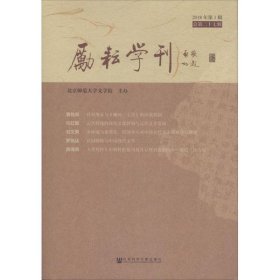 励耘学刊