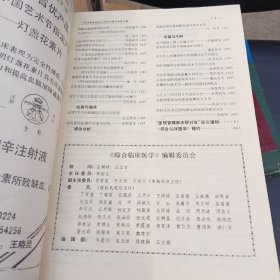 综合临床医学。第八卷1992年1至6月