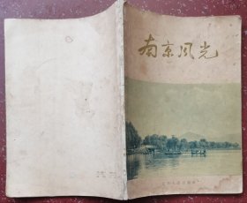 南京风光