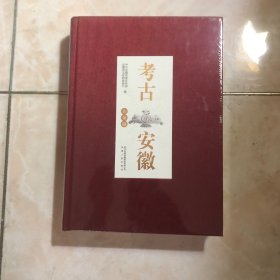 考古安徽·先秦篇
