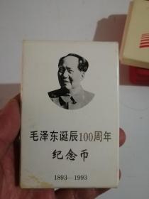 毛泽东诞辰100周年纪念币