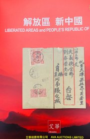2024年3月24日 艾华拍卖 - 解放区、新中国邮品拍卖专场图录1本，涵盖解放区、 新中国部分精品邮史资料。保存完整，九五品。