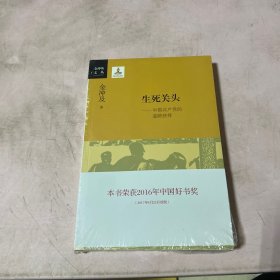 生死关头：中国共产党的道路抉择