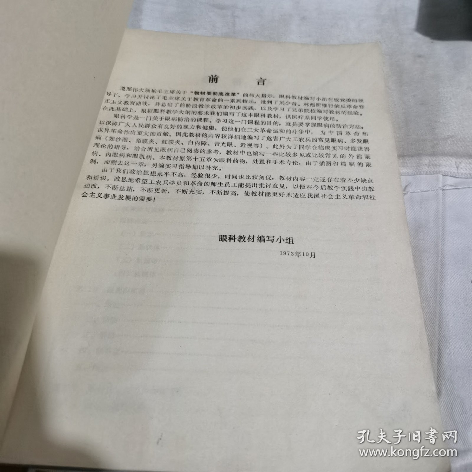 眼科学