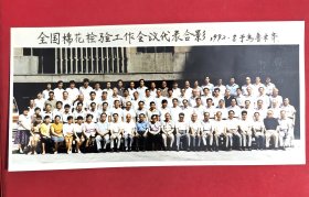 1992年全国棉花检验工作会议代表合影，于新疆乌鲁木齐