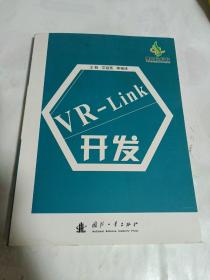 VR-Link开发