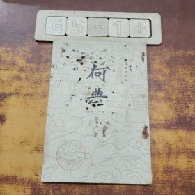 何典