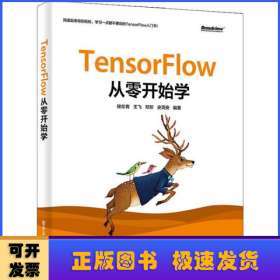 TensorFlow从零开始学