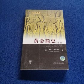 黄金简史