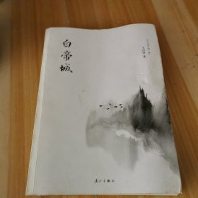 白帝城