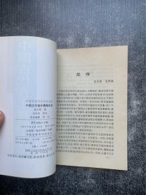 中国历史文化知识丛书：中国古代音乐舞蹈史话