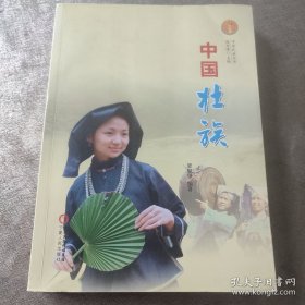中华民族全书：中国壮族