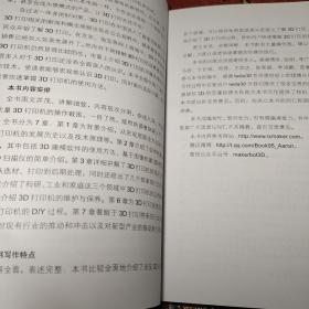 玩转3D打印