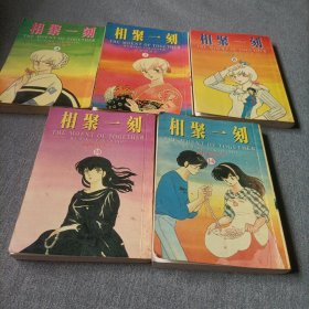 相聚一刻《漫画》——4、5、8、10、14