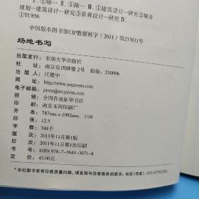 场地书写：当代建筑、城市、景观设计中的扩展领域的地形学研究