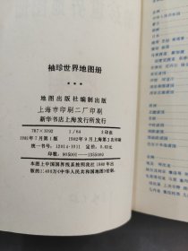 袖珍世界地图册