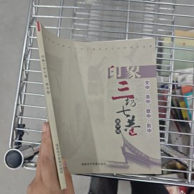 印象三坊七巷（高中版）