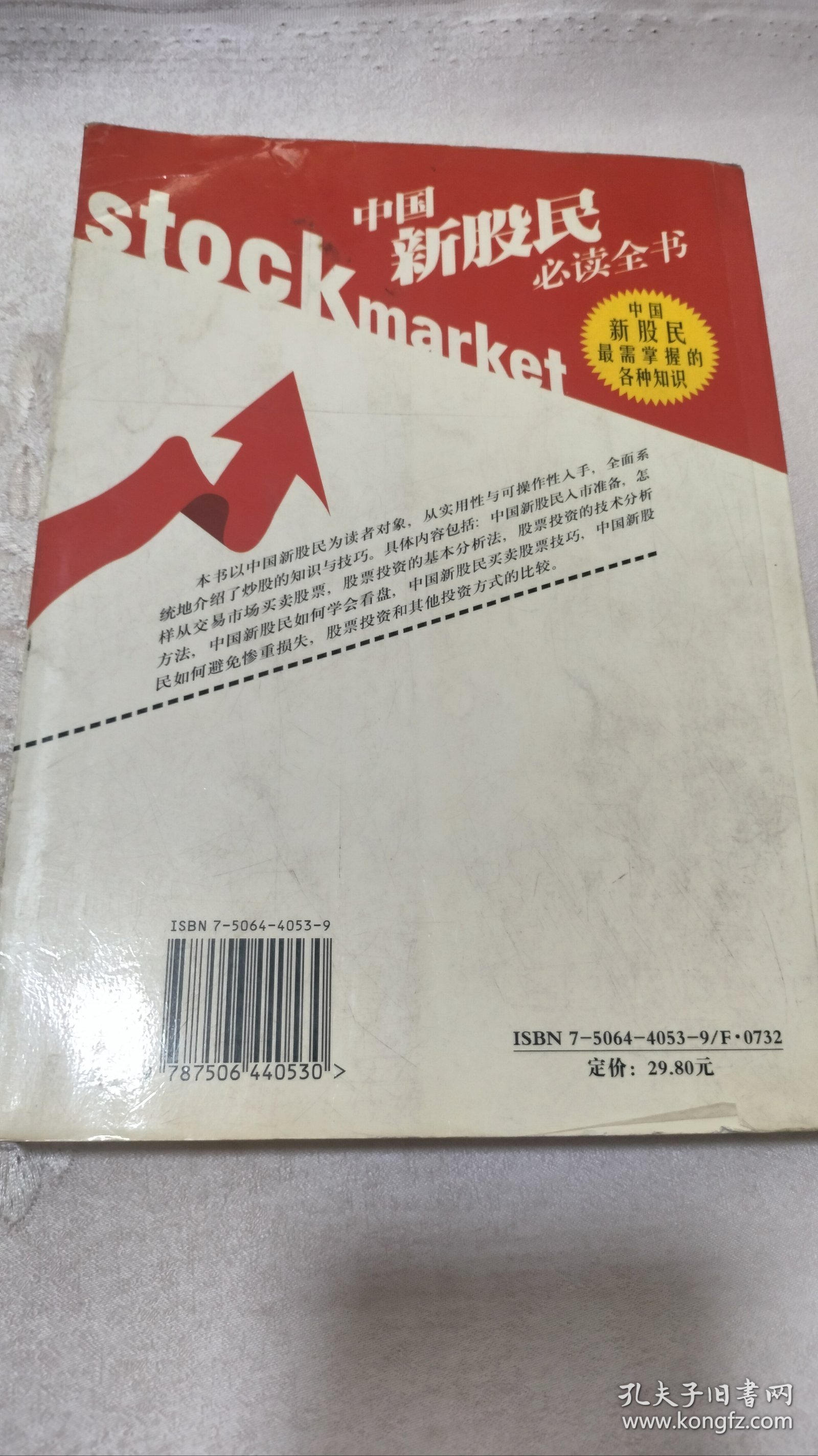 中国新股民必读全书
