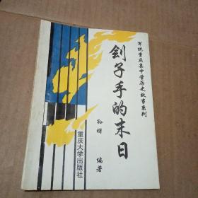 刽子手的末日