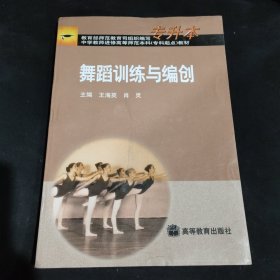 舞蹈训练与编创