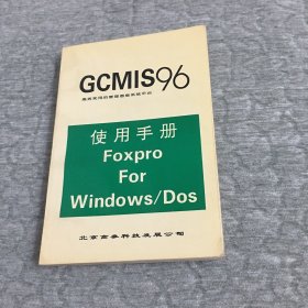 高参管理信息系统GCMIS96使用手册