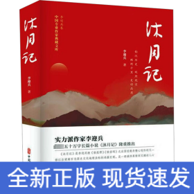 沐月記