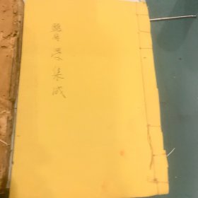 医学集成（四册，第二册缺内容）