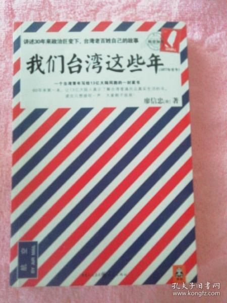 我们台湾这些年：一个台湾青年写给13亿大陆同胞的一封家书