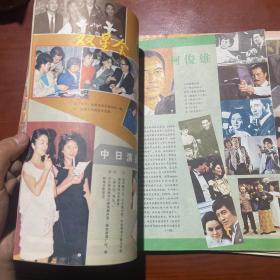 大众电影 1985年 月刊 全年第1-12期（第1、2、3、4、5、6、9、10、12期总第355-366期）共九本合售