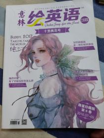 绘英语十月桃花号（限量珍藏版）