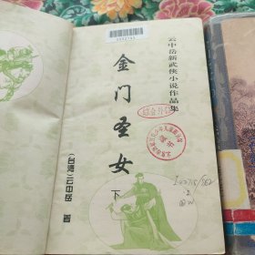 金门圣女 上下册