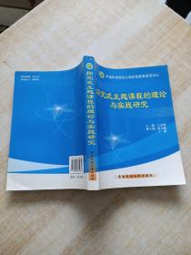 探究式主题课程的理论与实践研究