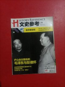 文史参考2011年8月下