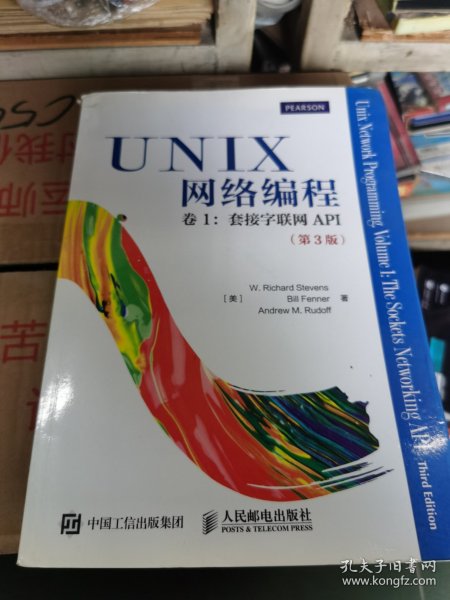 UNIX网络编程 卷1 套接字联网API（第3版）