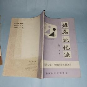 实用记忆电视函授教材1-10册全  缺第1册 共九本合售