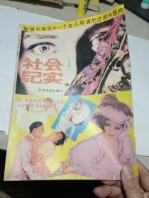 社会纪实专号 被“赞助”的女人——人生百态启示录