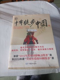 十年徒步中国（作者签名）