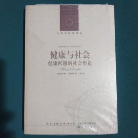 健康与社会：健康问题的社会塑造